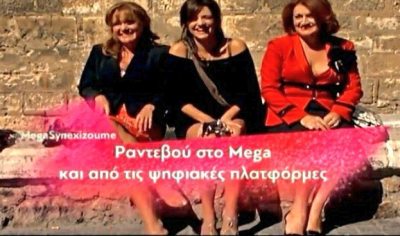 megatv.thumb.jpg.c67688b37045ef50b40f6b3d00ae73ac.jpg