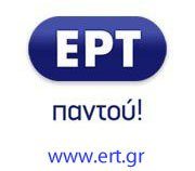 ERT-PANTOU-.jpg.ef2c754b86535bda7d005e115fbf7bb9.jpg