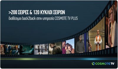 COSMOTETVPlus_Series-2.thumb.jpg.7f76cce573559f8d677deba042c90637.jpg