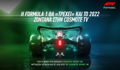 COSMOTETV_Formula1_2022_visual.thumb.jpg.e823f04f42e976ea68ae1116fa2f98ed.jpg