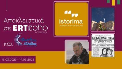 ertecho_istorima13-19032023.thumb.jpeg.1c21477719255889c7b636828ad8f292.jpeg