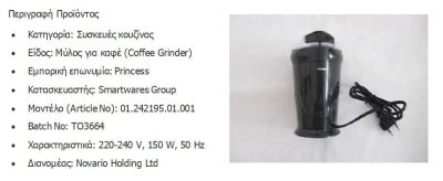 novario-princess-coffee-grinder.thumb.jpg.b38048d4c4b3475434a5cf29bf98d1a4.jpg